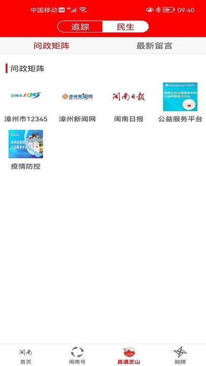 闽南云报