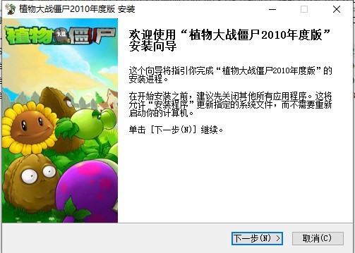 植物大战僵尸2010 植物大战僵尸2010