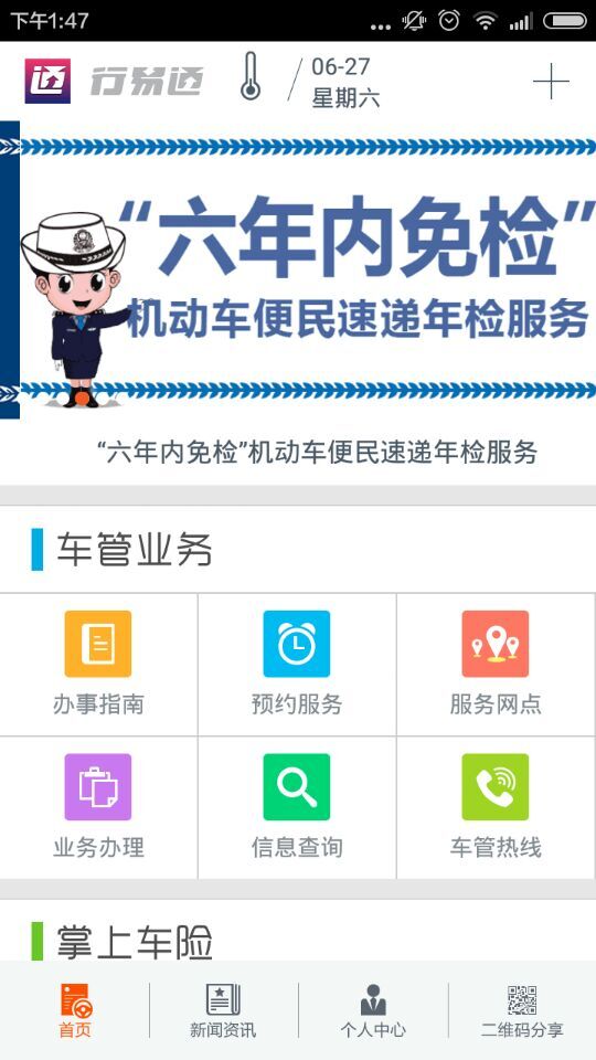 行易通