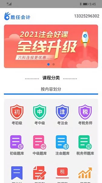 好会计