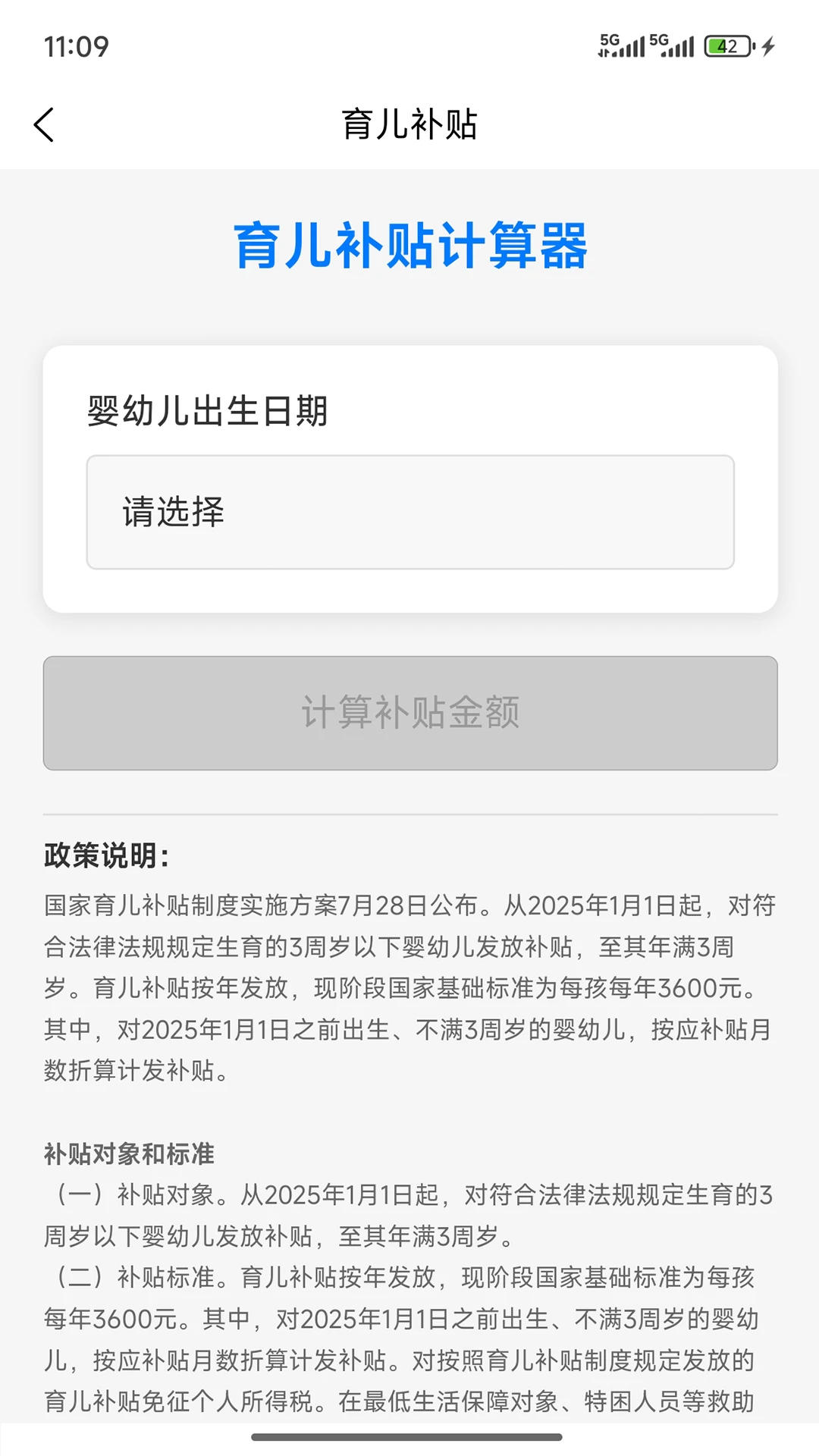 走心计算