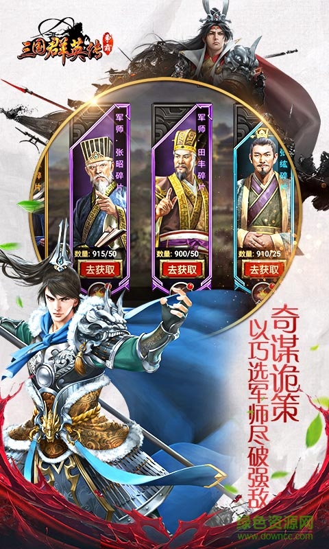 三国群英传-争霸