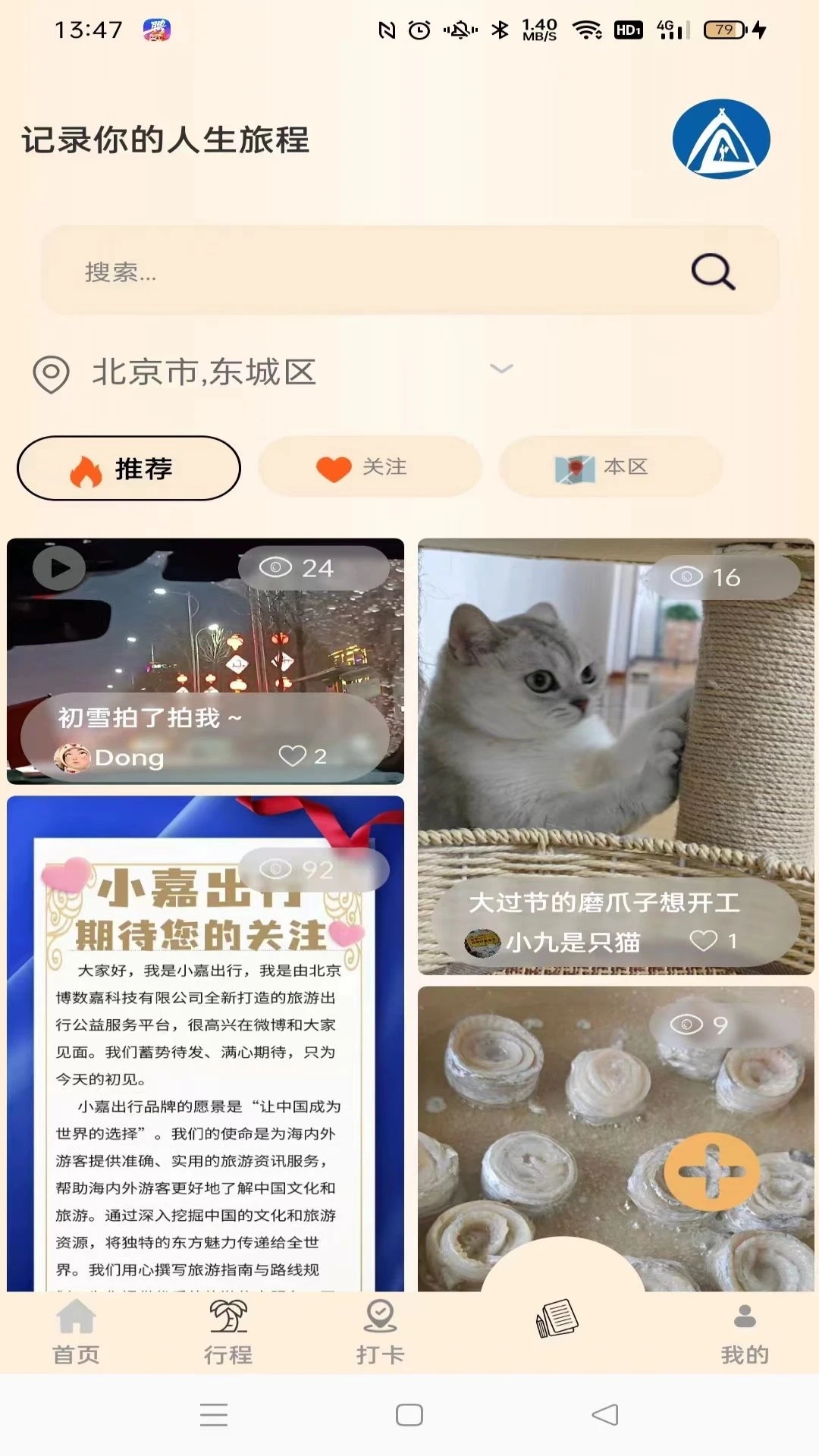小嘉出行