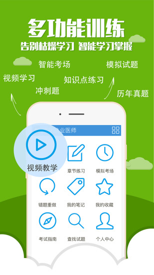 医学考试宝典app苹果版