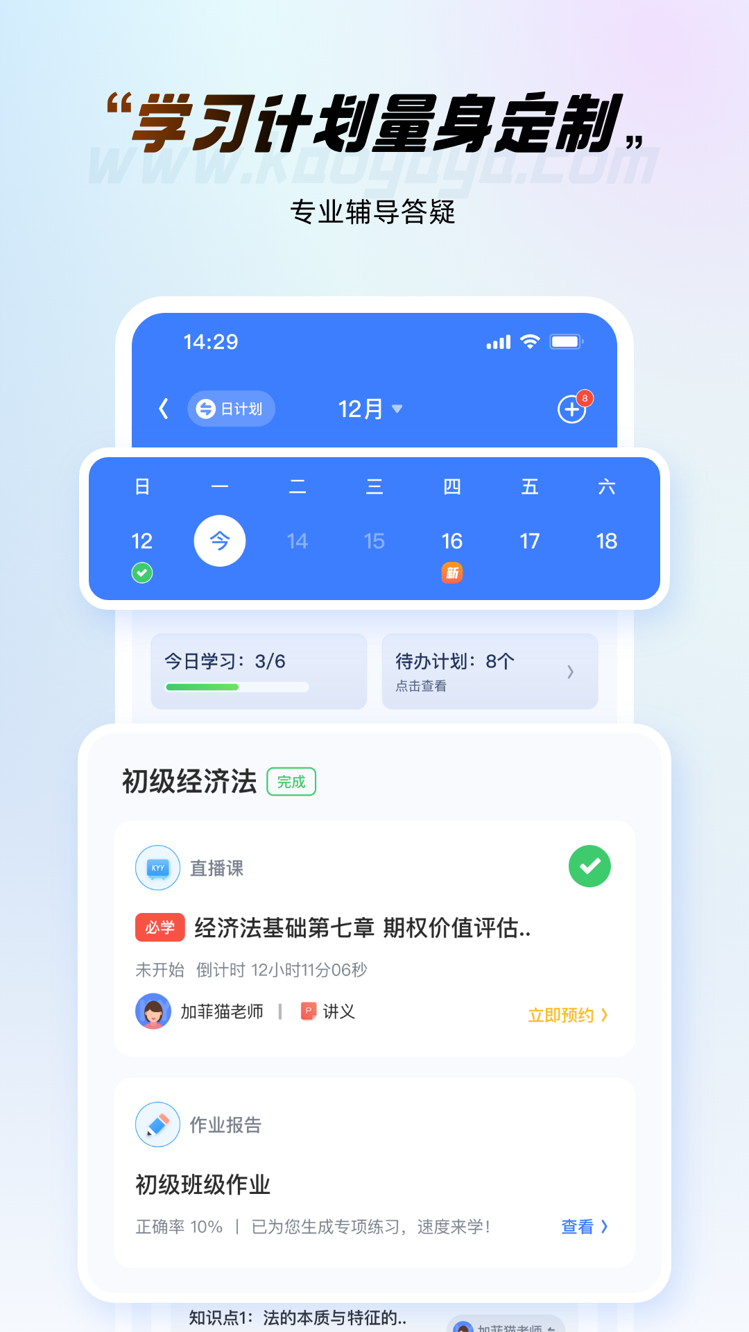 考呀呀会计网