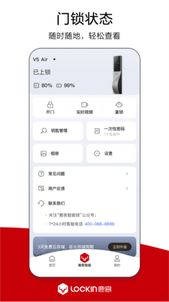 鹿客管家