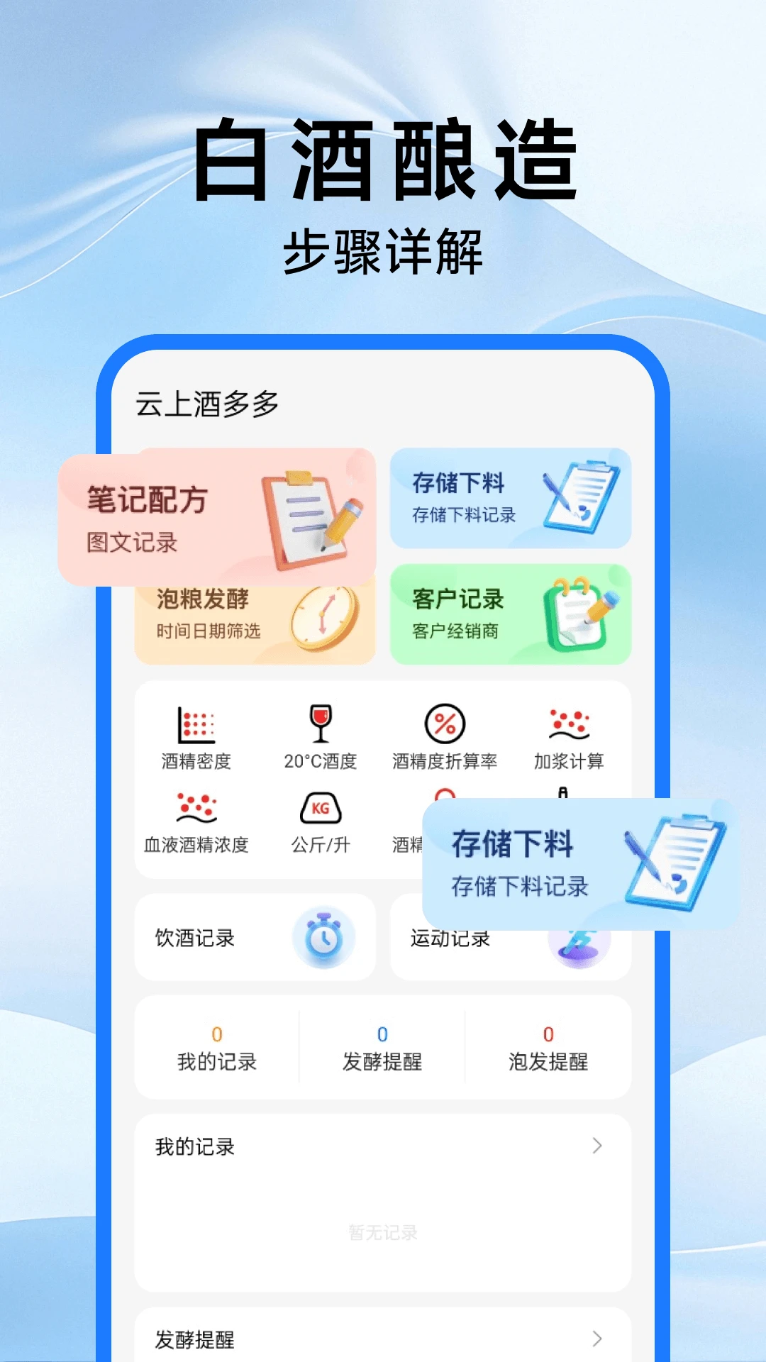 云上酒多多 云上酒多多