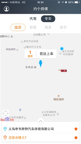 腾飞出行app下载 腾飞出行app下载