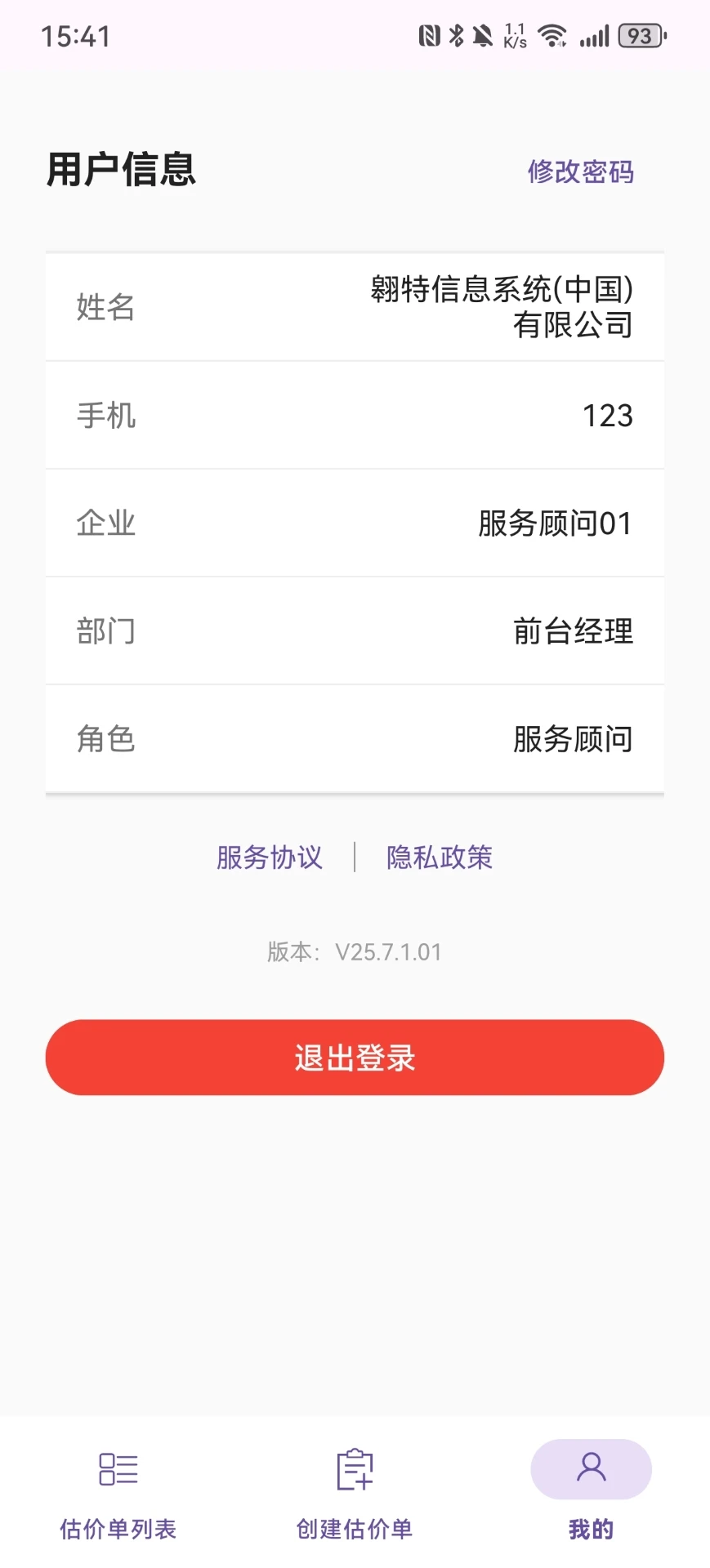 定损通