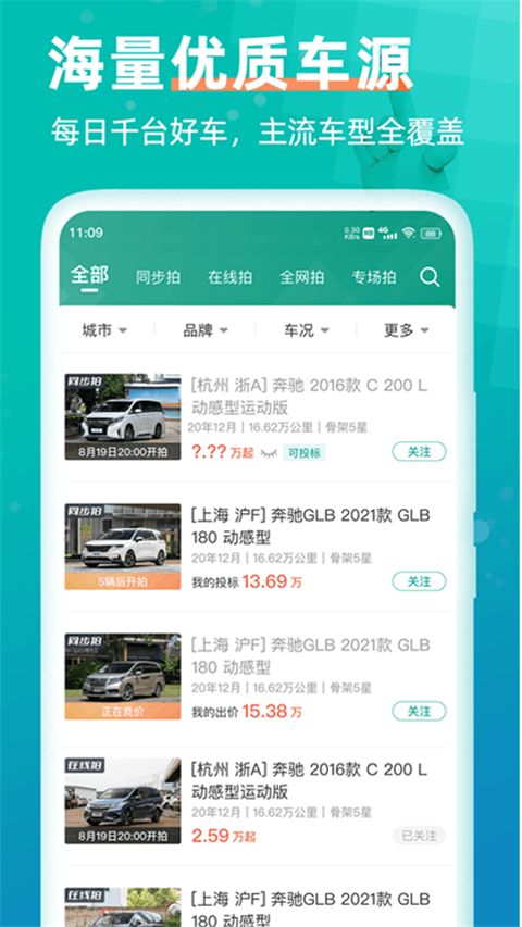汽车街(二手车拍卖交易软件) v3.9.7 安卓版