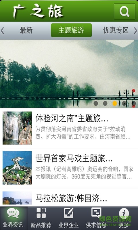 广之旅
