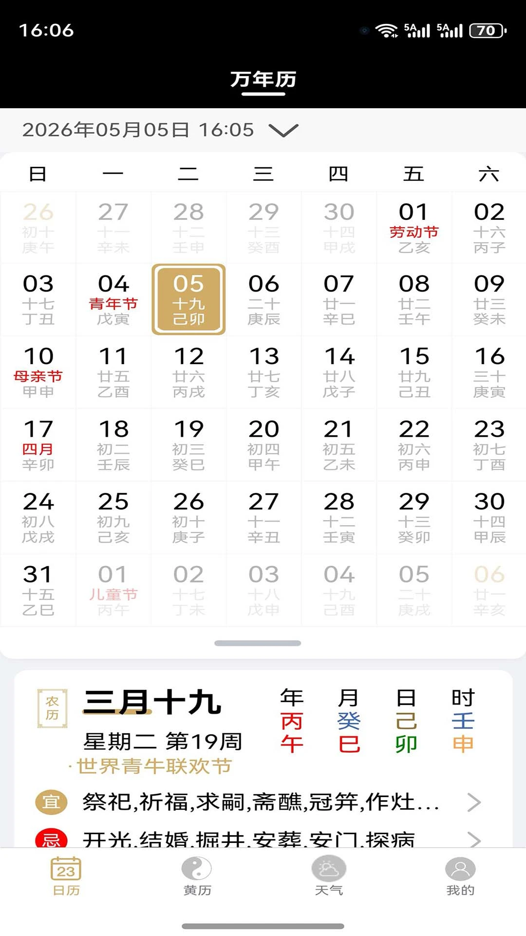 云汉万年历