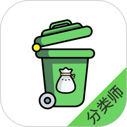 分类师