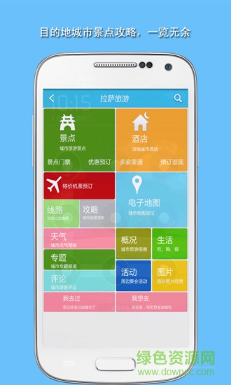 旅游结伴
