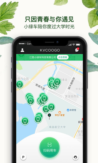 快趣出行 安卓版v2.6.0