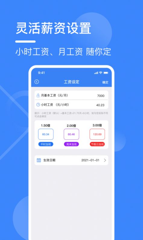 记工表
