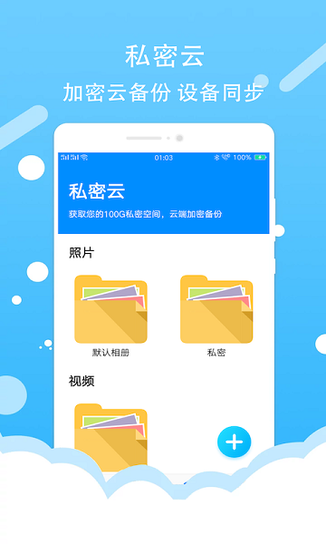 照片加密相册 照片加密相册