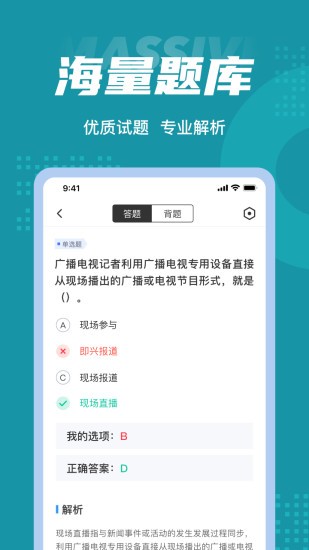 编辑记者考试聚题库app最新版