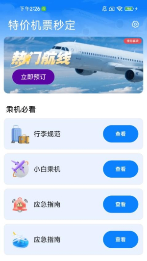 特价机票携程旅行网 特价机票携程旅行网