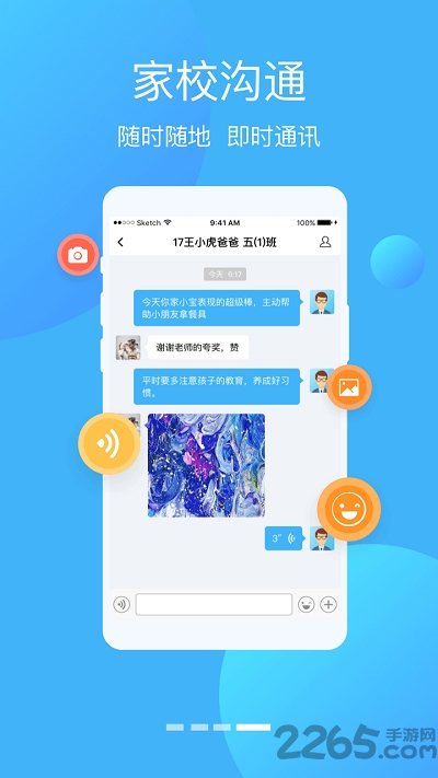 亿起点教师端