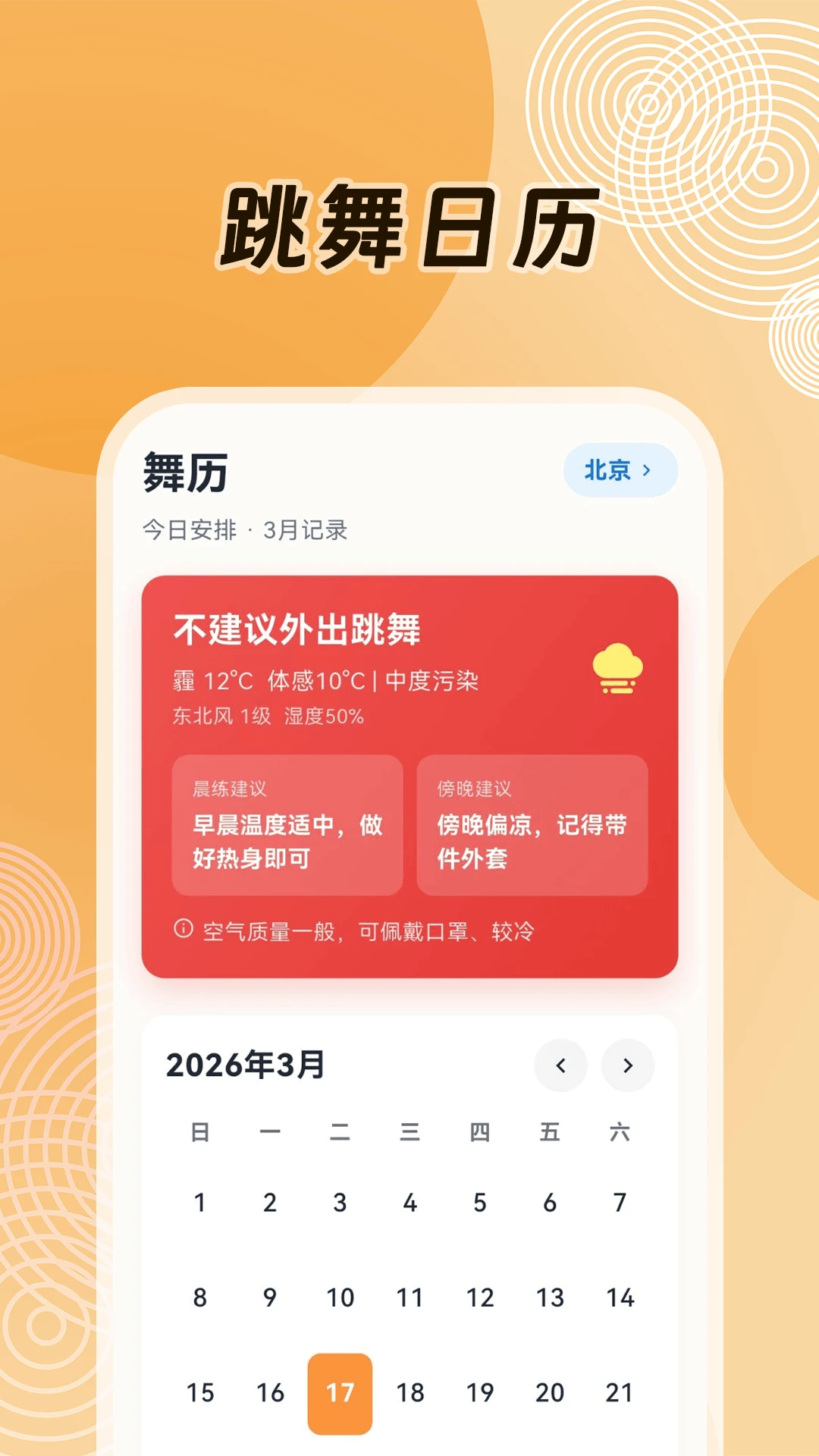 糖心广场舞