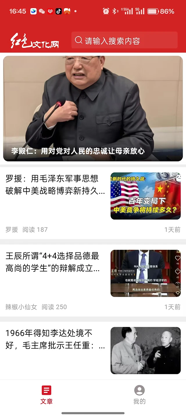 红色文化网App