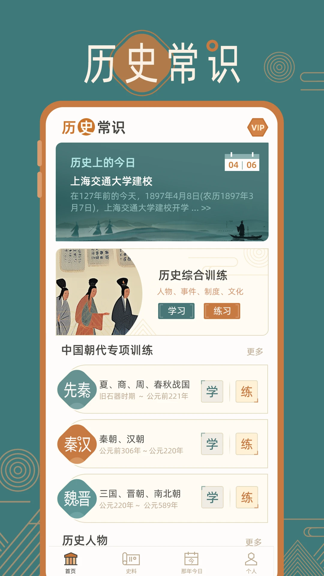 历史常识