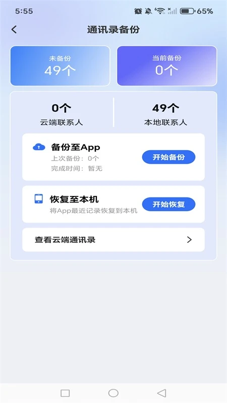 通话记录查询助手