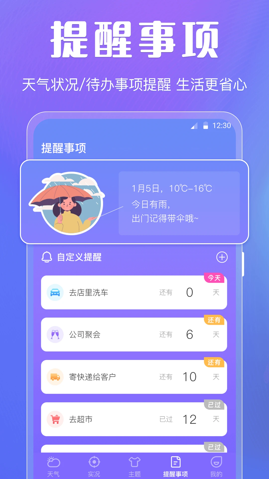 天气预报智能