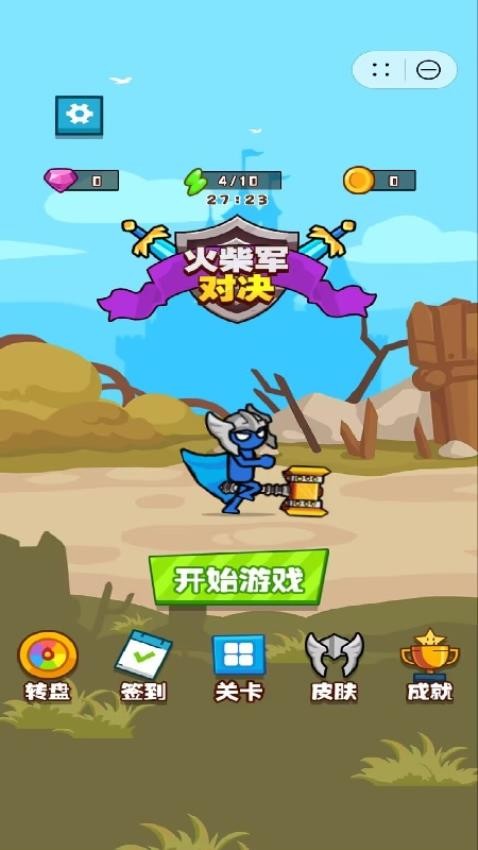 火柴军对决