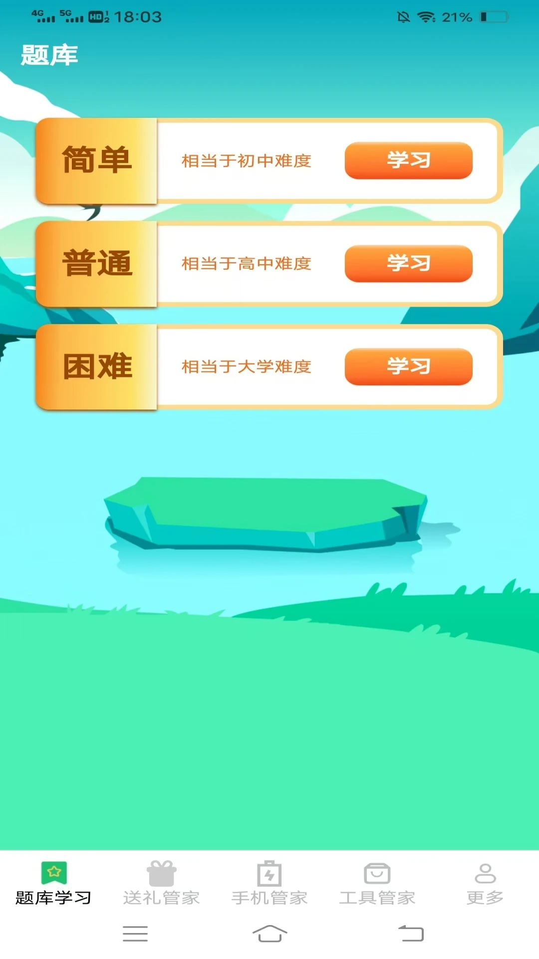 全能工具管家