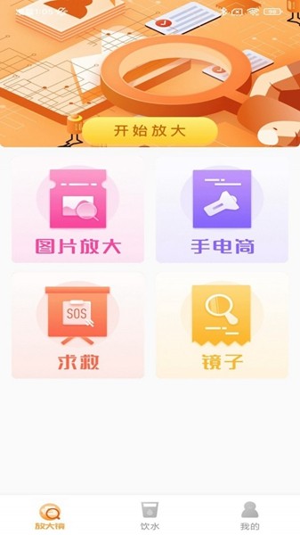 高显放大镜 安卓版v1.0.2 高显放大镜 安卓版v1.0.2