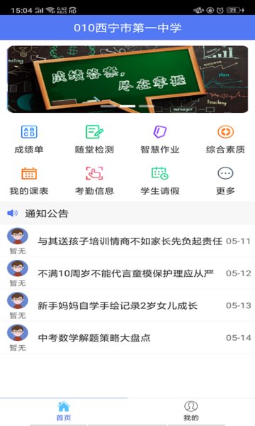 博乐学(家长端)