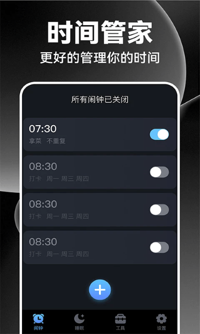 闹钟闹铃王
