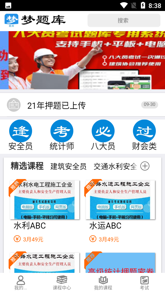 梦题库