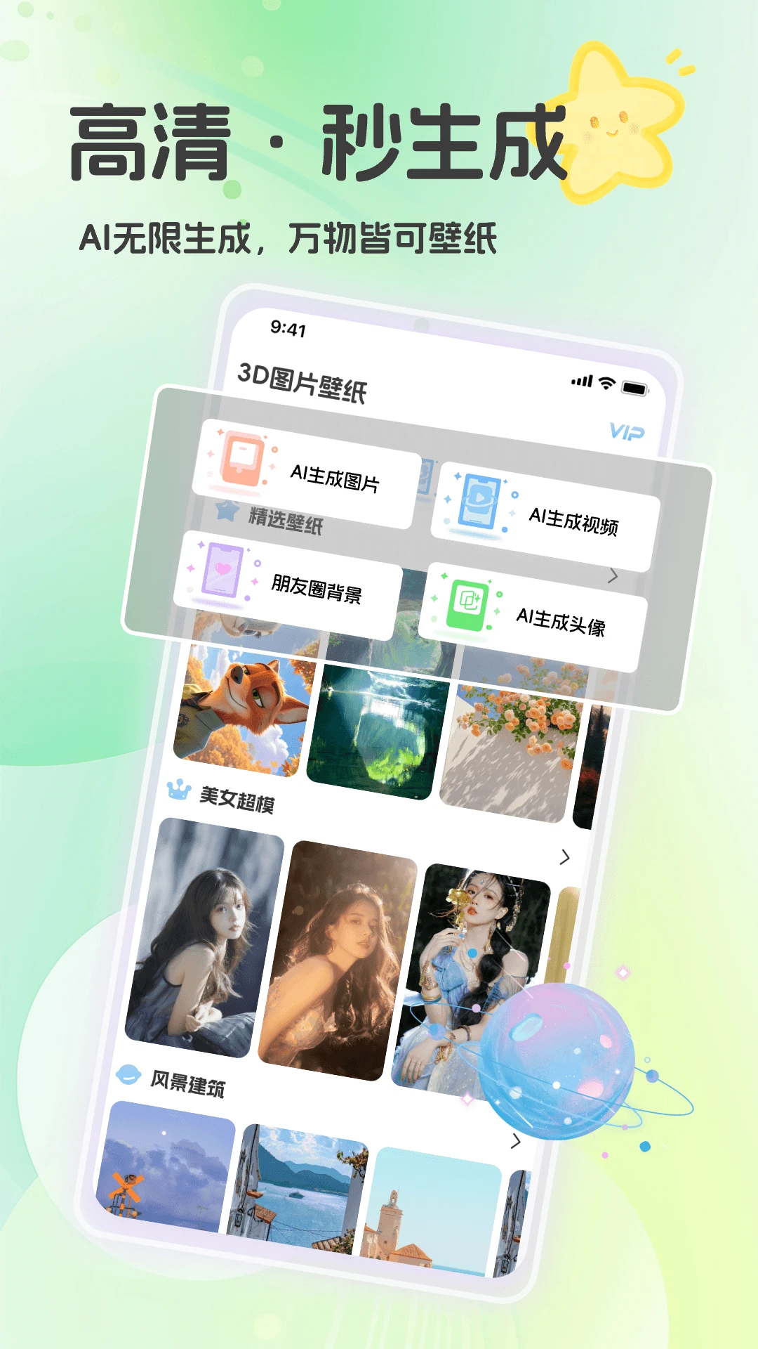 3D图片壁纸