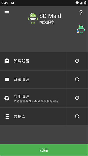 SDMaid官方版