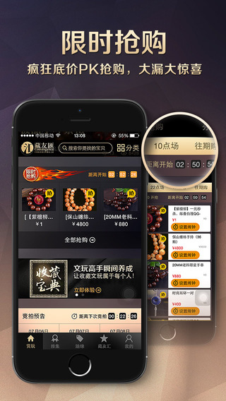 藏友汇iphone版