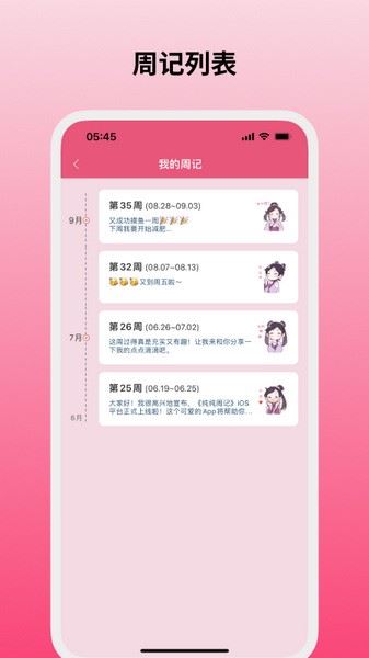 纯纯周记(事务记录提醒) v2.0.16 安卓版