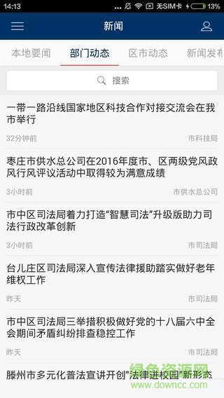 中国枣庄