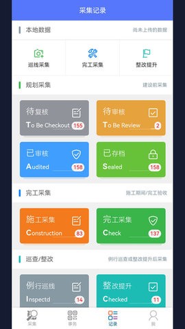 步道数据采集