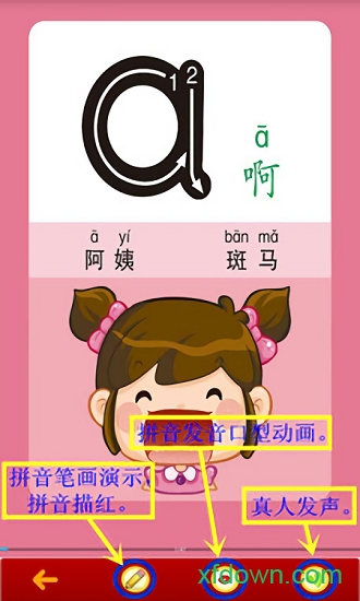 拼音学习伴侣