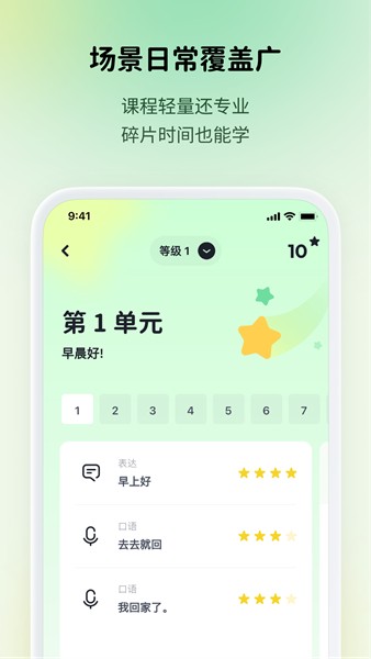 流利说小语种 安卓版v1.1.5