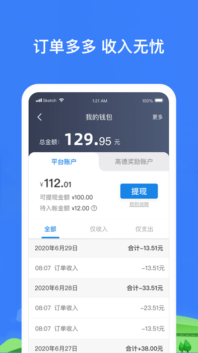 帮邦行司机3 帮邦行司机3