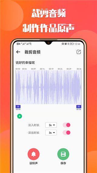 66铃声剪辑app(手机铃声制作)v2.8.7 安卓版