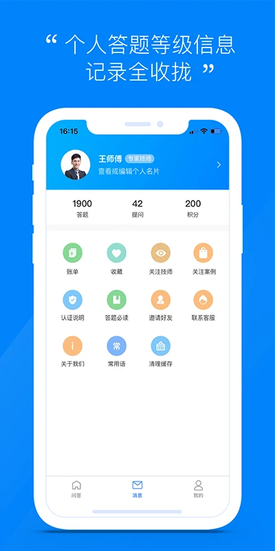 汽车大师技师版