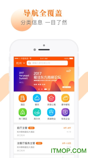 最佳东方掌上求职 最佳东方掌上求职