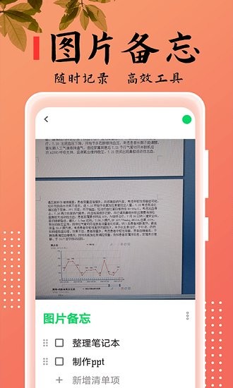 乐雅记事本app