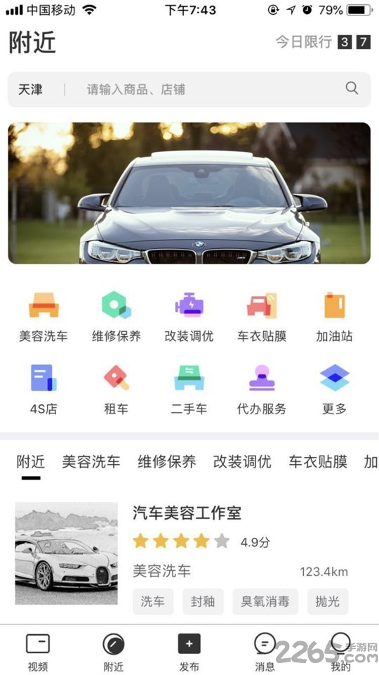 迈咔汽车视频APP