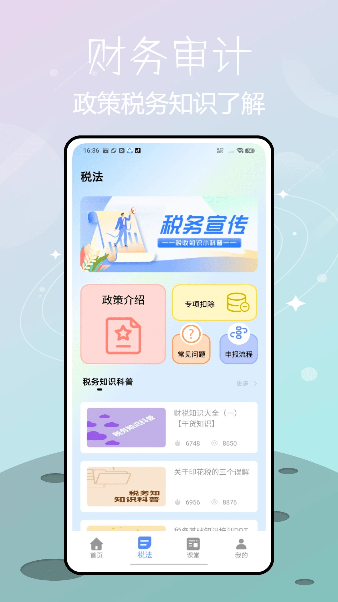 税税通